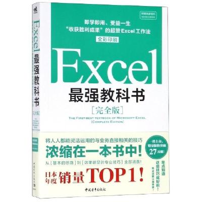 11Excel最强教科书(完全版全彩印刷)978751535521422