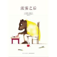 11浓雾之后新星出版社9787513325486978751332548622