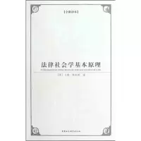 11法律社会学基本原理978750048288822