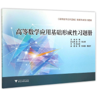 11高等数学应用基础形成性习题册978730814778122