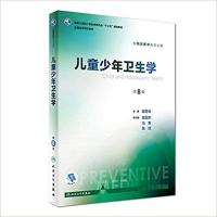 11儿童少年卫生学(第8版)978711724371122