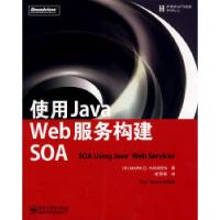 11使用JavaWeb服务构建SOA978712107914622