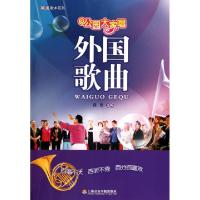 11公园大家唱(外国歌曲)/简谱歌本系列978780692599722