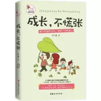 11成长不慌张978751271235522