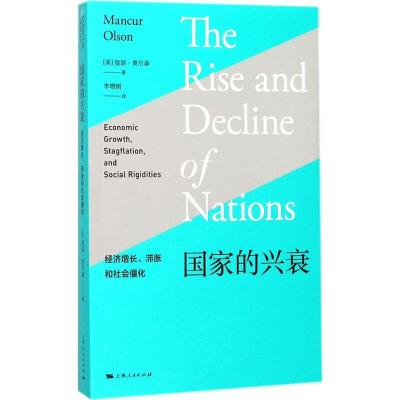 11国家的兴衰:经济增长、滞胀和社会僵化978720814668622