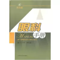 11眼科手册978754780684522