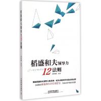 11稻盛和夫领导力12法则978711320041122
