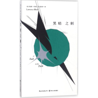 11黑暗之刺978722010672922