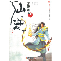 11仙逆8:东海妖灵978754156604222