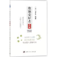 11数独爱好者(中级)978703056802122