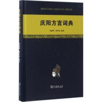 11庆阳方言词典978710012363122