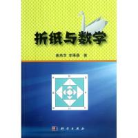 11折纸与数学978703035086222