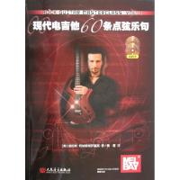 11现代电吉他60条点弦乐句(附光盘)978710304202122