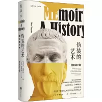 11伪装的艺术 回忆录小史978755963585322