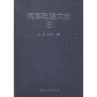 11汽车电路大全:6978753819058822