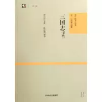 11三国志详节/大学经典978753254672522