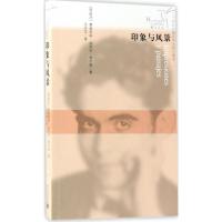 11印象与风景(二十世纪外国文学大家小藏本)978702011892222