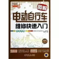 11图解电动自行车维修快速入门978711146356622