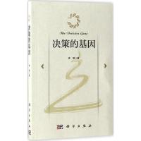 11决策的基因978703051728922