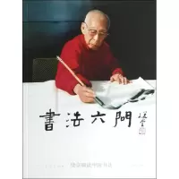 11书法六问:饶宗颐谈中国书法978710205966222