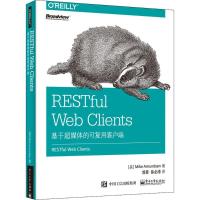 11RESTful Web Clients:基于超媒体的可复用客户端9787121337581