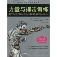 11力量与搏击训练978753317551122