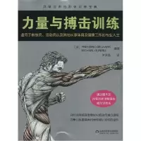 11力量与搏击训练978753317551122