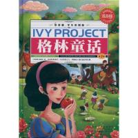 11格林童话(3册) 常春藤(学生彩图版)978753974736122