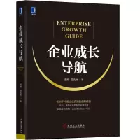 11企业成长导航(精)978711162275822