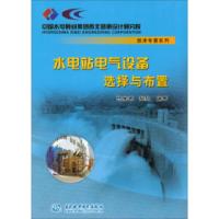 11水电站电气设备选择与布置978751701303722