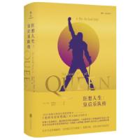 11狂想人生:皇后乐队传:the untold story of queen9787559630780