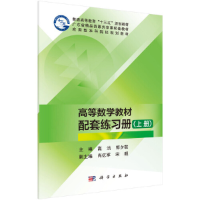 11高等数学(上册)(含练习册)978703057993522