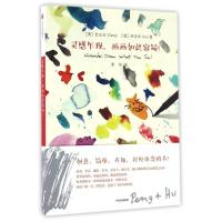 11灵感一来画画如此容易978750866538222