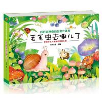 11好好玩神奇的生命立体书:毛毛虫去哪儿了978753977713922