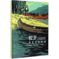 11梭罗:再见瓦尔登湖978755029324322