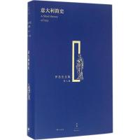 11意大利简史978720813500022