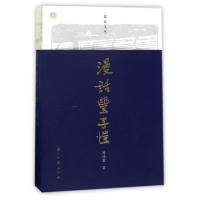 11漫话丰子恺/蠹鱼文丛978755401077822