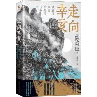 11走向辛亥 从孙文崛起看晚清日落978720115312422