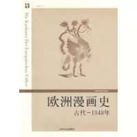 11欧洲漫画史(古代──1848)978720807271822
