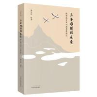 11三年难得师承录:跟师经方家刘志龙教授记978751325468722