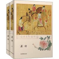 11li dai ming shi jian shang 唐诗(2册)978753265143622