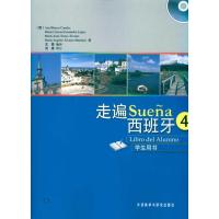 11走遍西班牙(4)(学生)(配MP3)978756009575222