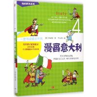 11漫画意大利978750864842222