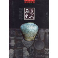 11尘封的文明:西夏瓷器978722702623522