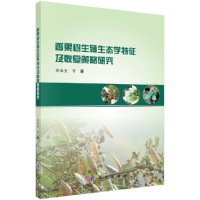 11香果树生殖生态学特征及恢复策略研究978703061746022