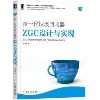 11新一代垃圾回收器ZGC设计与实现978711163365522