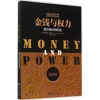 11金钱与力:西方商业的历史978730814510722