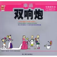11幸运双响炮978780028505922