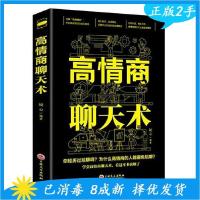 11高情商聊天术32开平装978754725437022