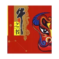 11牛之书978722704204422